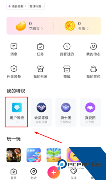 花椒直播app