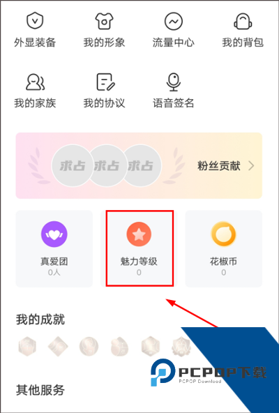 花椒直播app