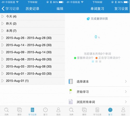 欧路词典app