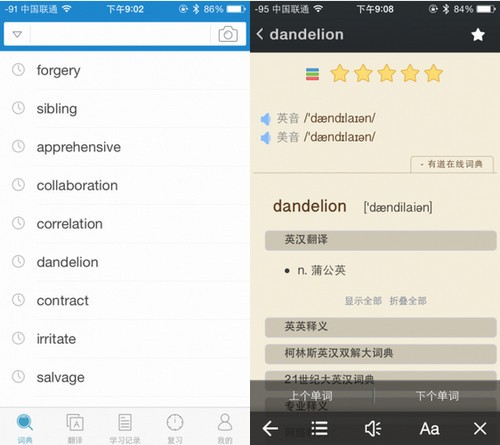 欧路词典app