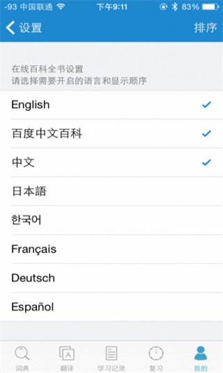 欧路词典app