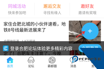 合肥论坛发帖入口图示