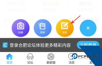 合肥论坛发帖操作步骤图