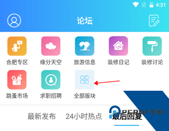 合肥论坛板块入口截图