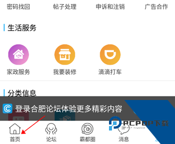 合肥论坛首页功能展示图
