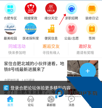 合肥论坛求职招聘入口图