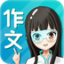 笔神作文官方正版app下载 v7.13.21