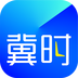 冀时客户端最新版下载 v5.0.2