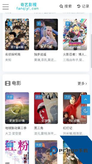 奇艺影视手机版