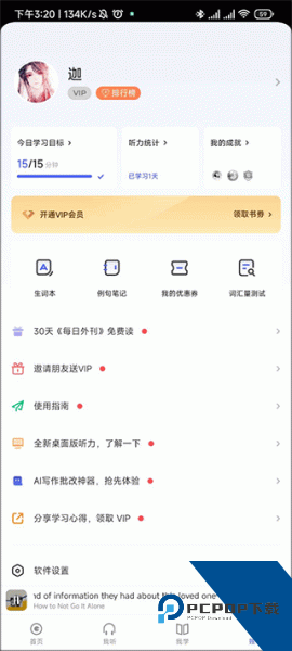 每日英语听力app