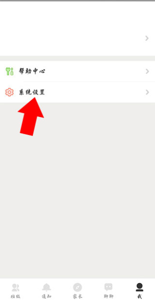 贝聊老师版app
