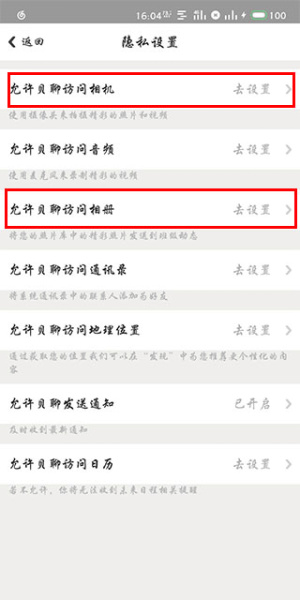 贝聊老师版app