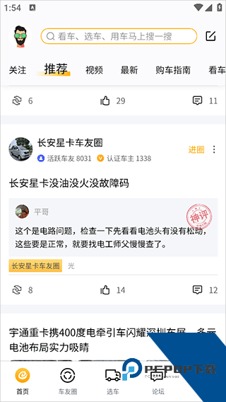 卡车e族app