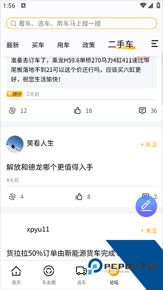卡车e族app
