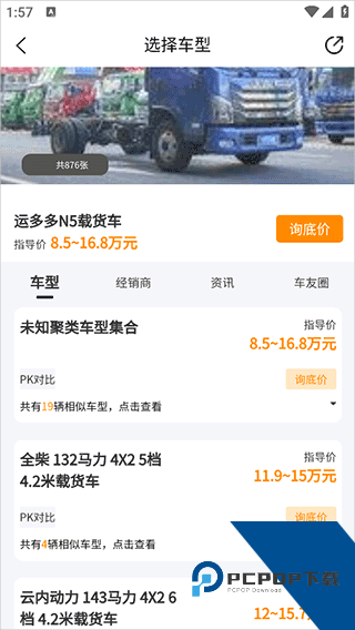 卡车e族app