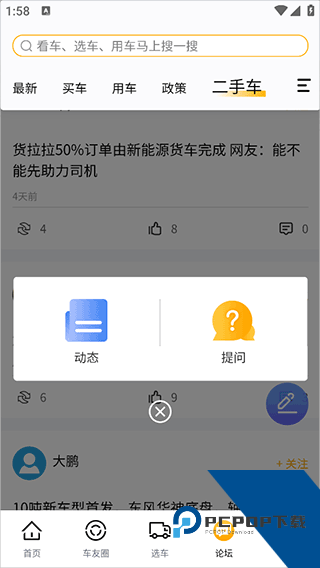 卡车e族app