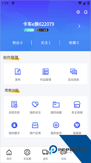 卡车e族app