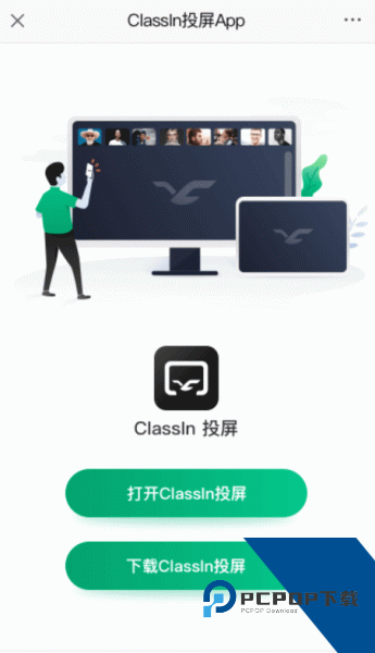 ClassIn投屏app