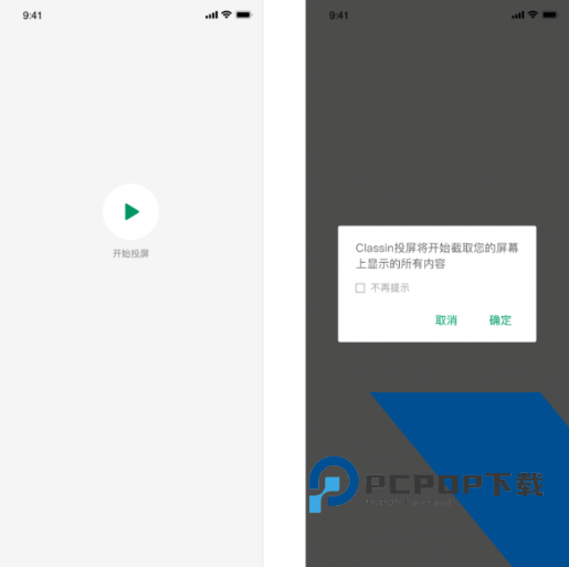 ClassIn投屏app