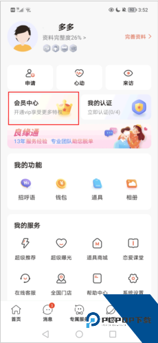 我主良缘app