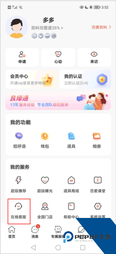 我主良缘app