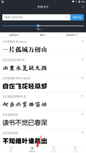字加app