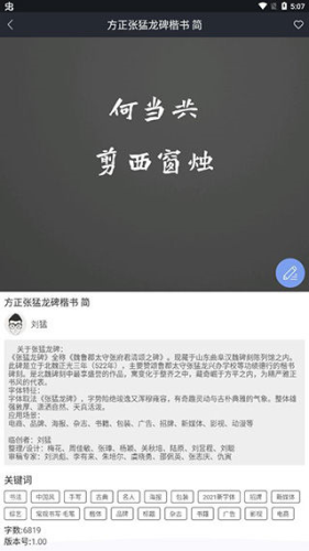字加app