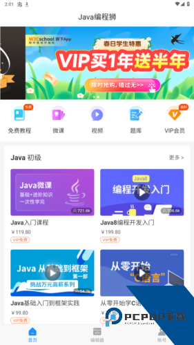 Java编程狮app