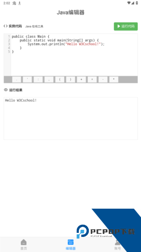 Java编程狮app