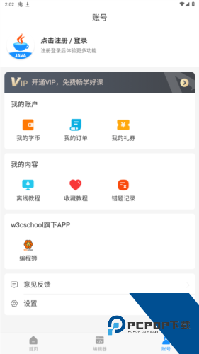 Java编程狮app