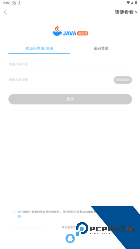 Java编程狮app