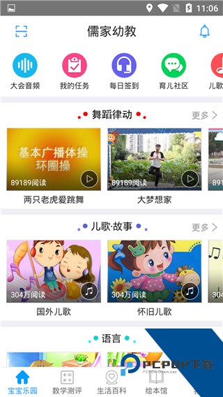 儒家幼教app
