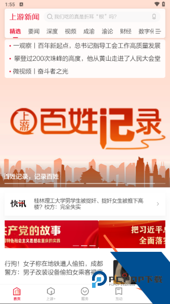 上游新闻app