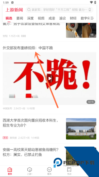 上游新闻app