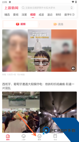 上游新闻app