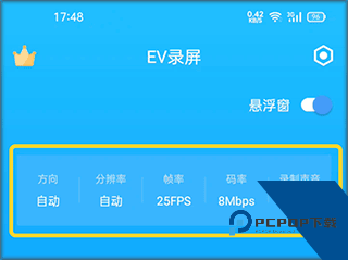 EV录屏app