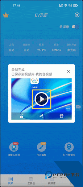 EV录屏app