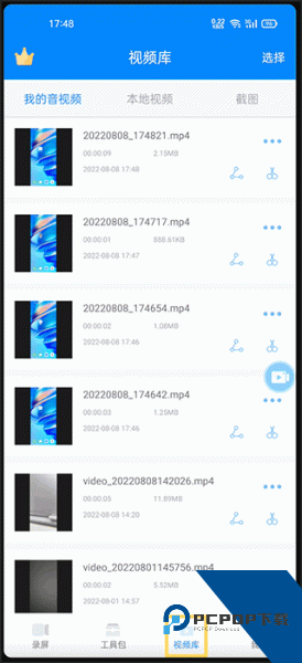 EV录屏app