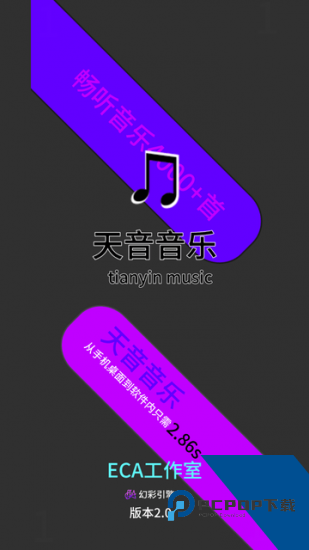 天音音乐app免费版