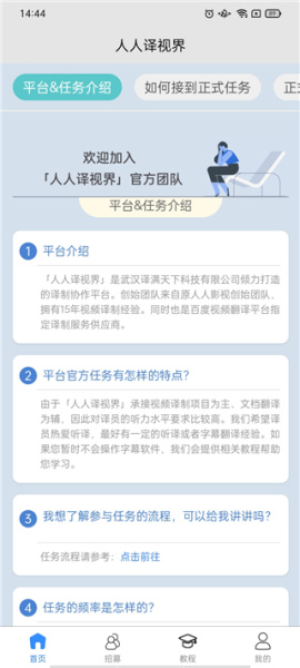 人人译视界app