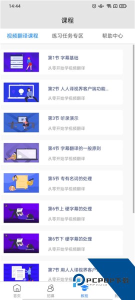 人人译视界app