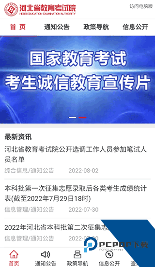 掌上考试院app