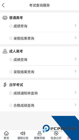掌上考试院app