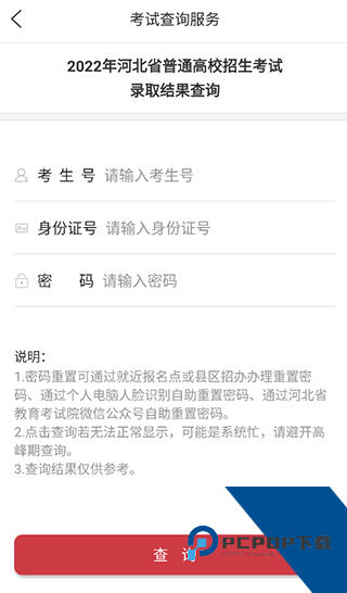 掌上考试院app