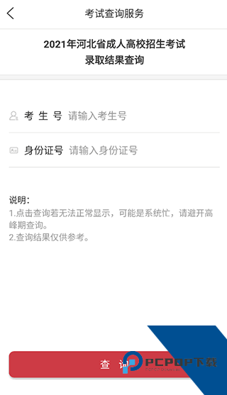 掌上考试院app