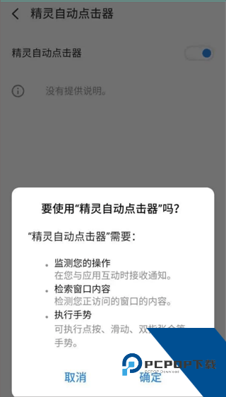 精灵自动点击器app