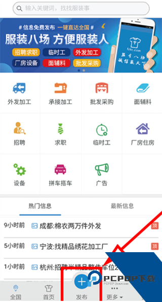 服装八场app