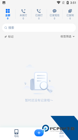号码精灵最新版