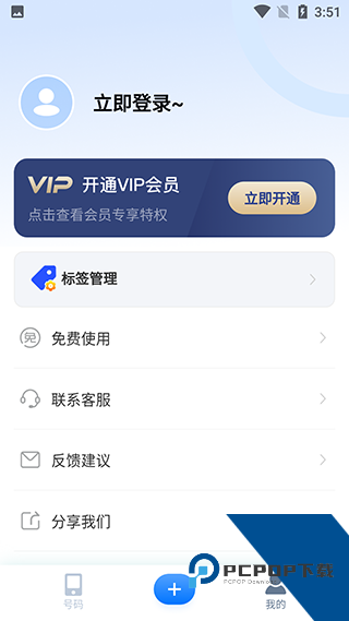 号码精灵最新版