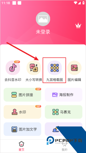 截图宝app